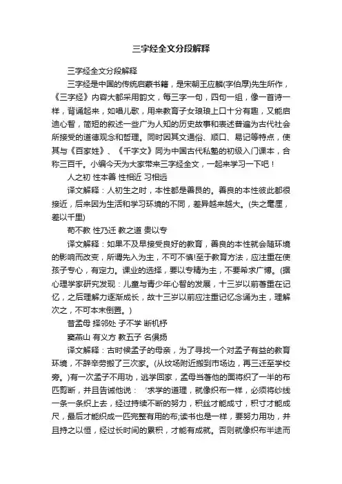 三字经全文分段解释