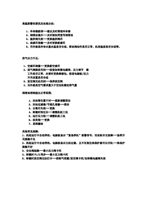 空压机常见故障