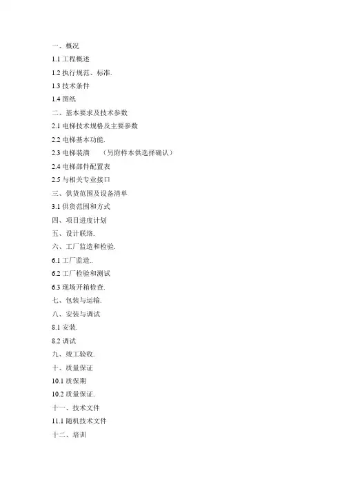 离心机技术规范书