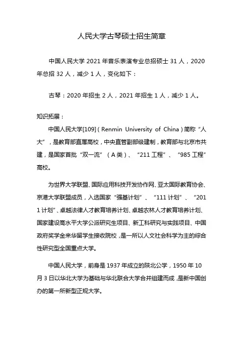 人民大学古琴硕士招生简章