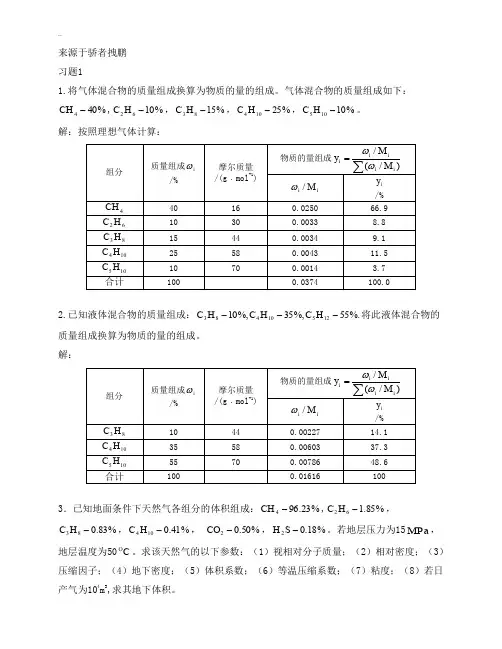 中国石油大学(华东)油层物理课后题答案