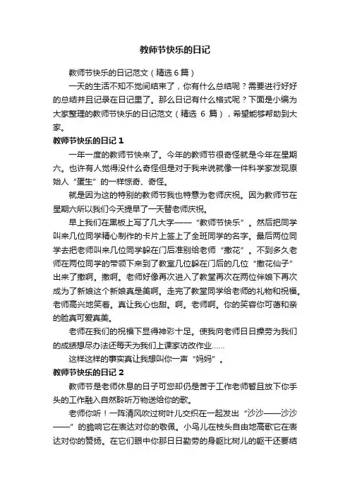 教师节快乐的日记