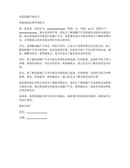 同意剖腹产保证书