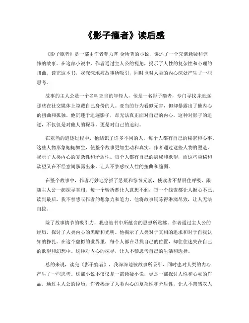 《影子瘾者》读后感