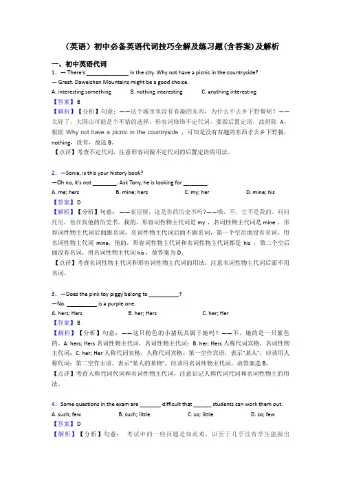 (英语)初中必备英语代词技巧全解及练习题(含答案)及解析
