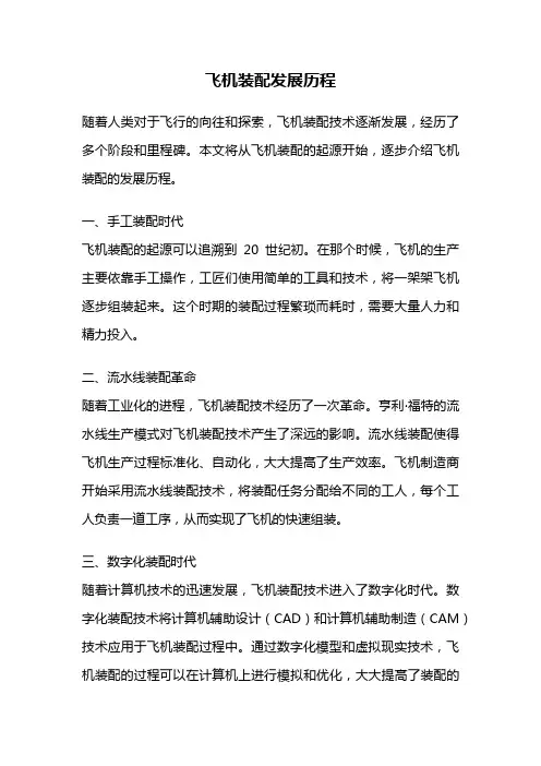 飞机装配发展历程
