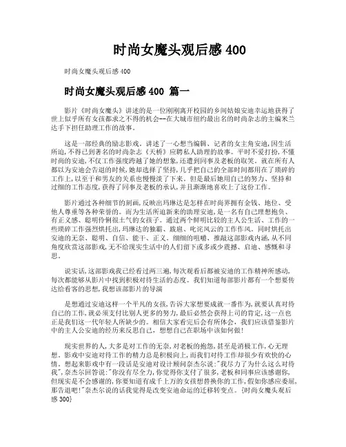 时尚女魔头观后感