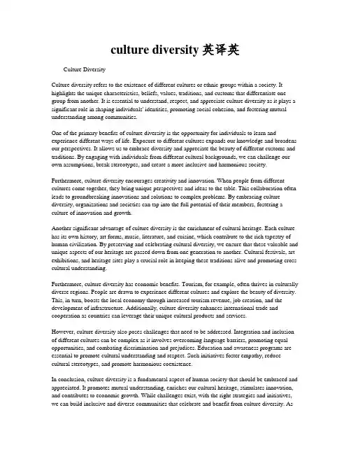 culture diversity英译英