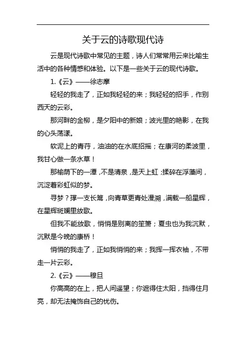 关于云的诗歌现代诗
