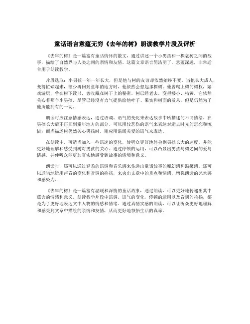 童话语言意蕴无穷《去年的树》朗读教学片段及评析