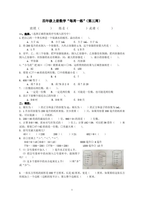 四年级上册数学“每周一练”作业(第三周)