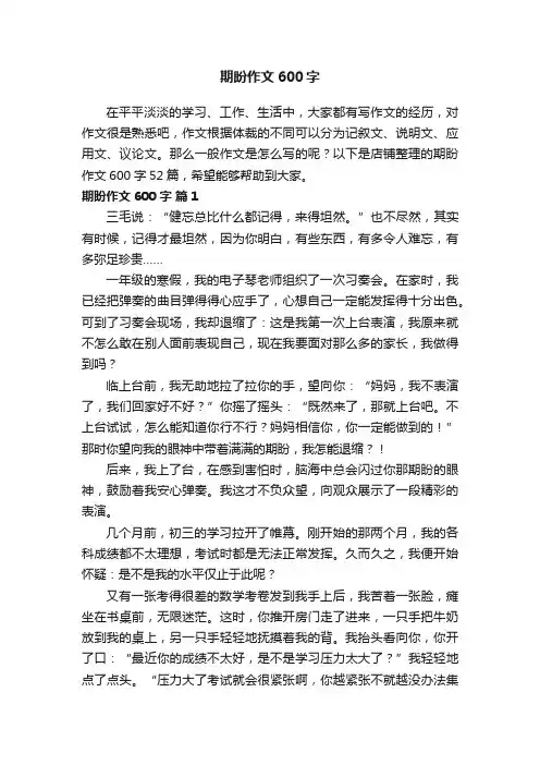 期盼作文600字
