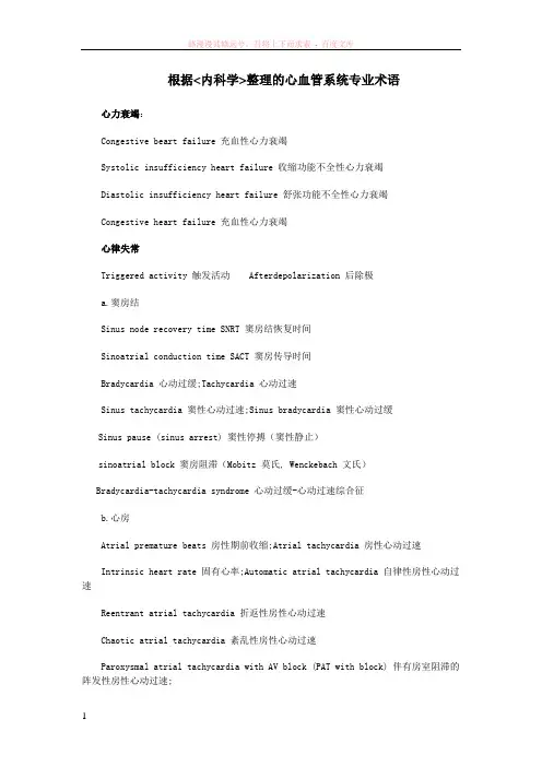 心内科常用英语专业词汇