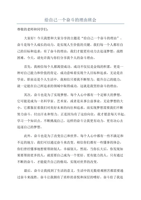 给自己一个奋斗的理由班会