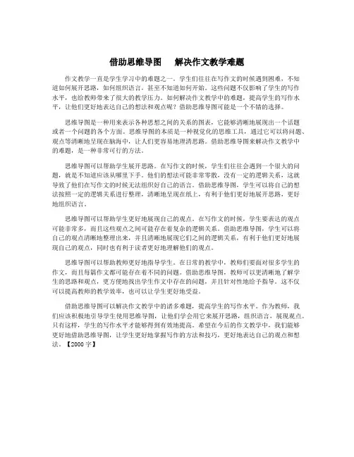 借助思维导图   解决作文教学难题