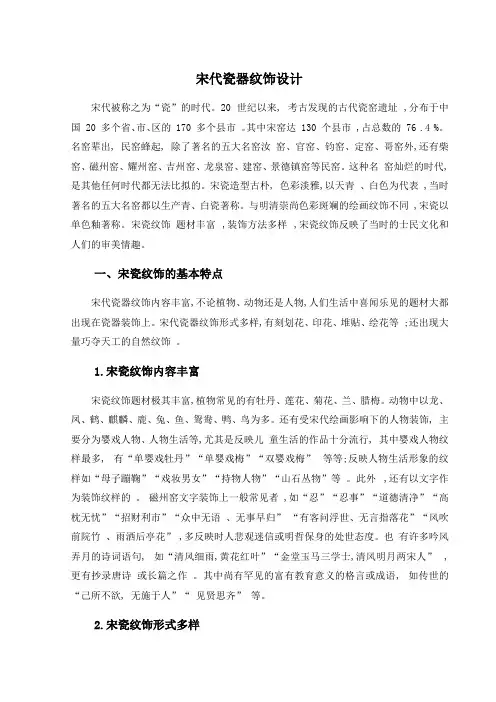 宋代瓷器纹饰设计