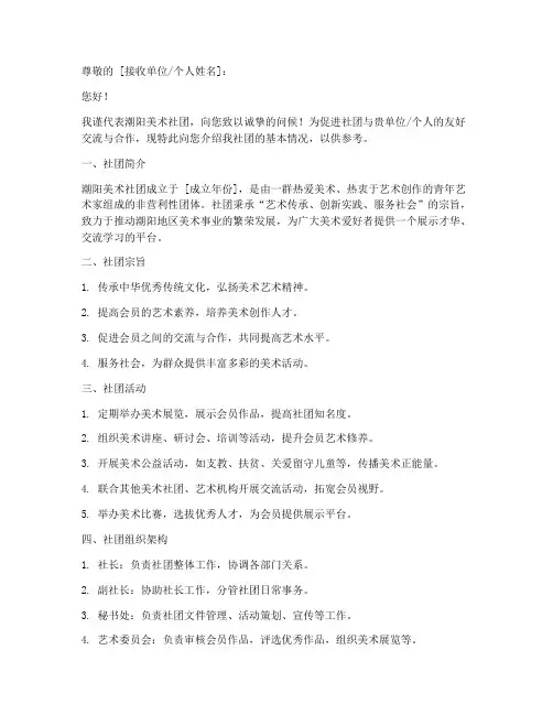 潮阳美术社团介绍信模板