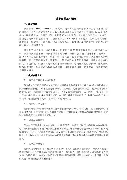 菠萝育种技术概况