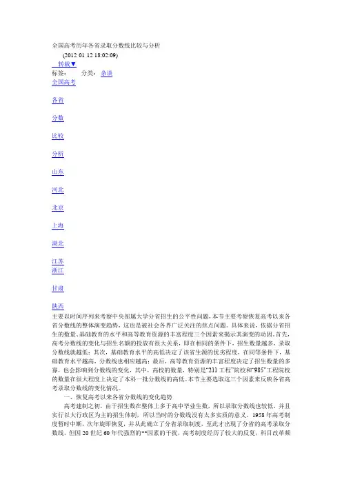 全国高考历年各省录取分数线比较与分析