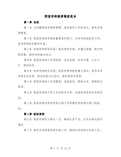 院宣传部规章制度范本（4篇）