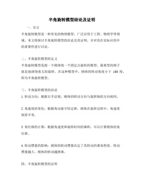 半角旋转模型结论及证明