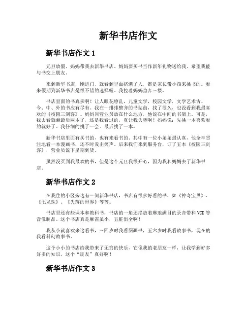 新华书店作文