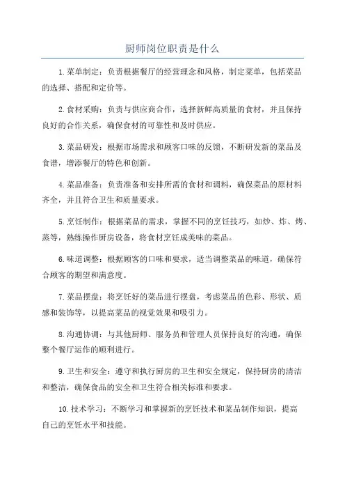 厨师岗位职责是什么