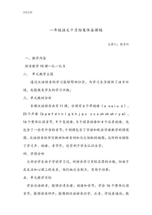 一年级语文上册拼音教学集体备课