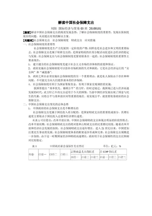 解读中国社会保障支出