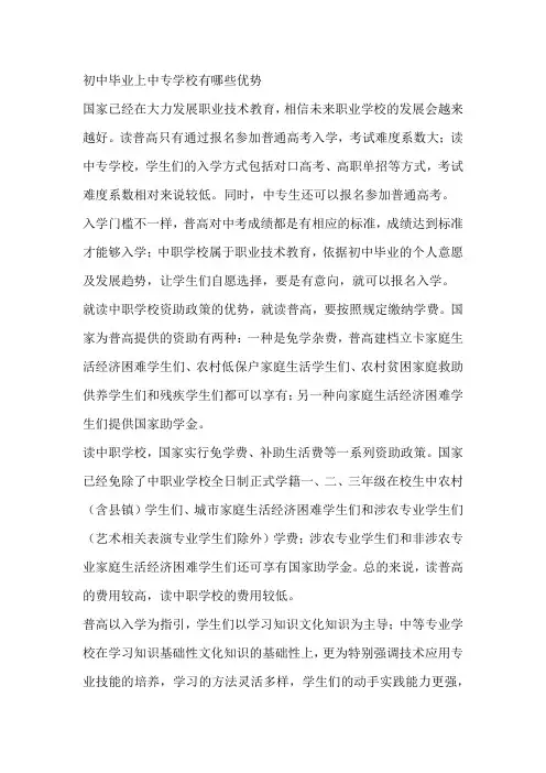 初中毕业上中专学校有哪些优势