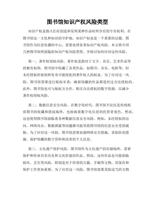 图书馆知识产权风险类型
