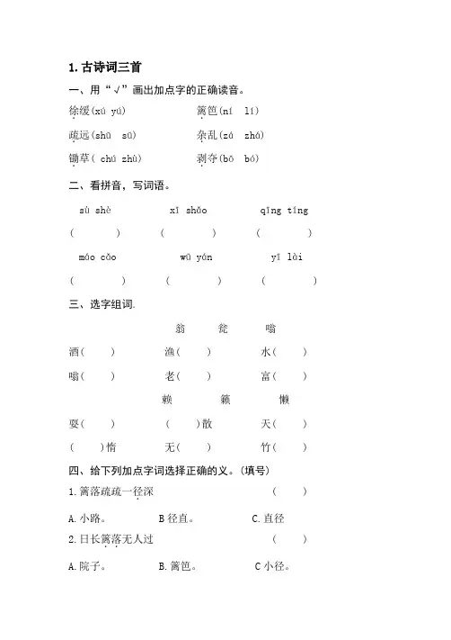 部编四年级下册语文 1.古诗三首 课时练习(含答案)