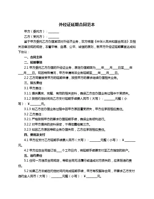 外经证延期合同范本