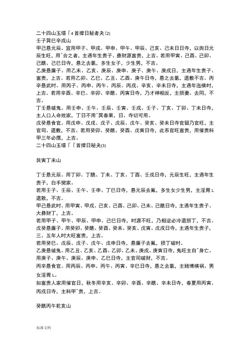 二十四山玉环斗首择日秘诀