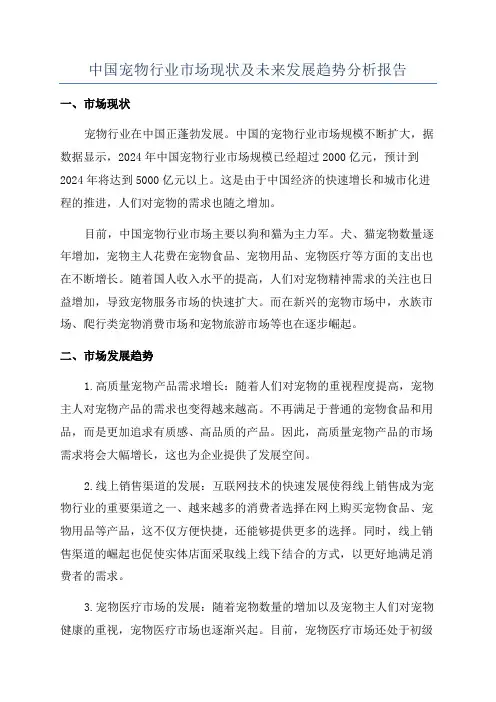 中国宠物行业市场现状及未来发展趋势分析报告