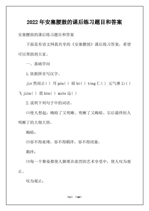 2022年安塞腰鼓的课后练习题目和答案