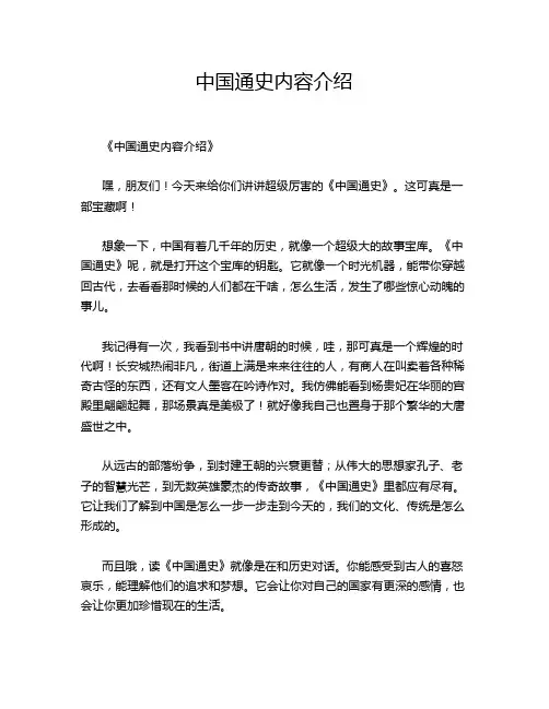 中国通史内容介绍