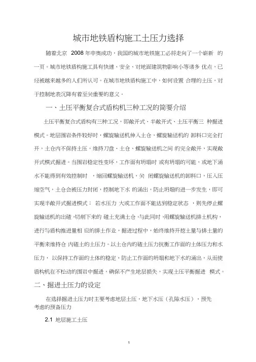 (完整word版)盾构土压力计算
