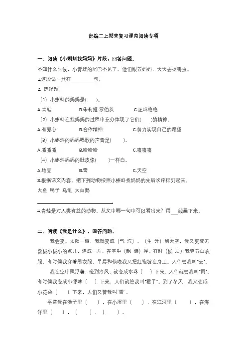 凤凰教师：统编版语文2年级(上)专项训练——课内阅读(含答案)