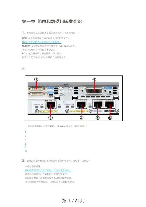 cisco packet tracer 答案