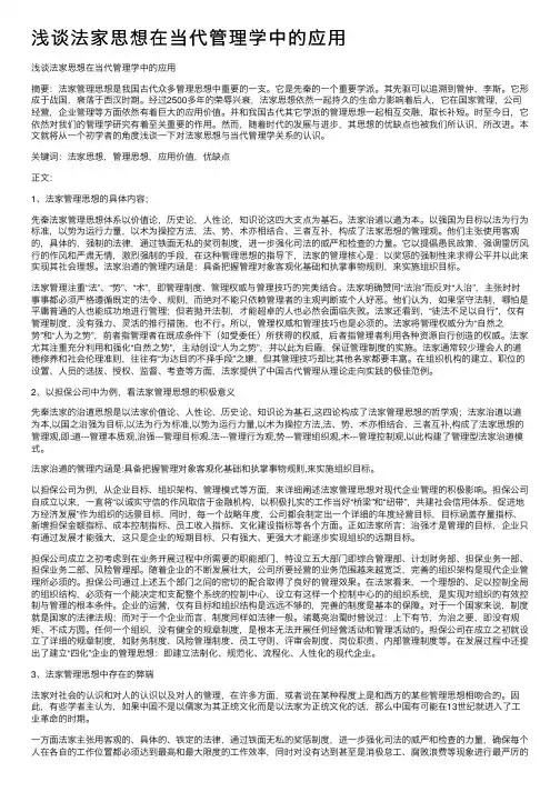 浅谈法家思想在当代管理学中的应用