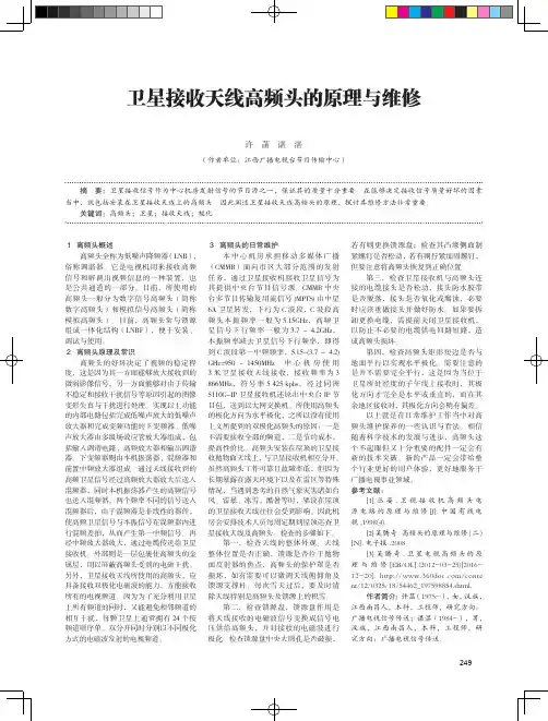 卫星接收天线高频头的原理与维修