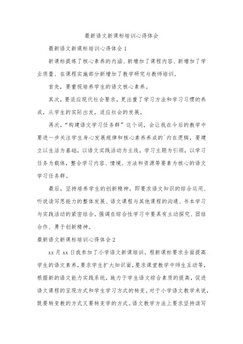 最新语文新课标培训心得体会