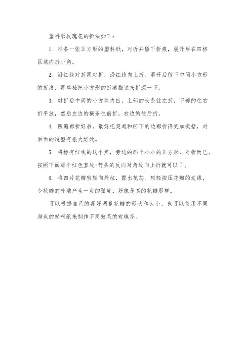 塑料纸玫瑰花的折法