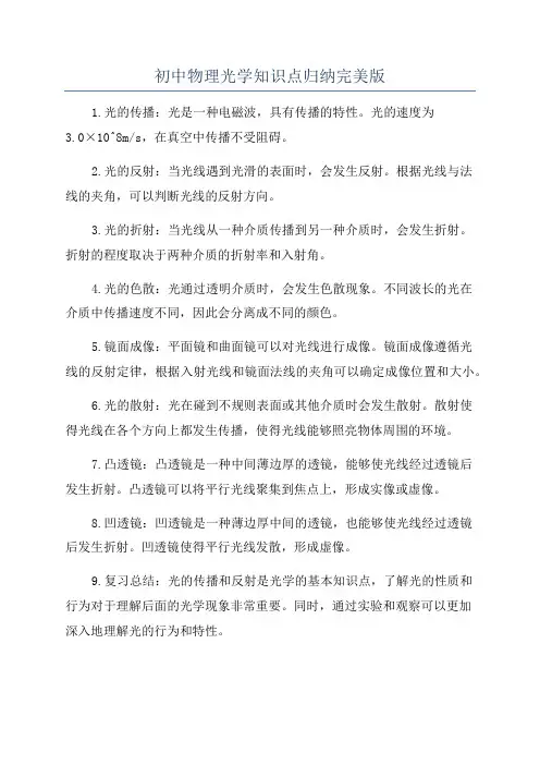 初中物理光学知识点归纳完美版