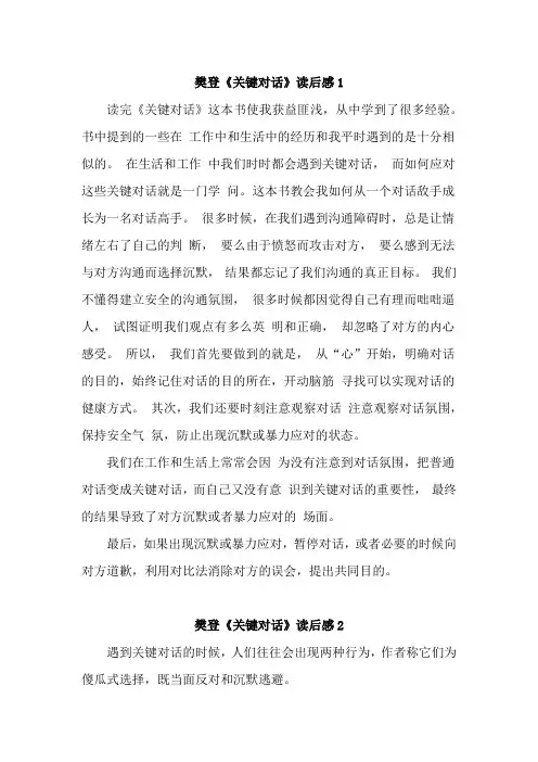 樊登《关键对话》读后感(精选4篇)
