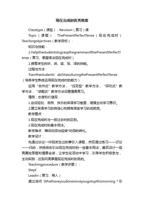 现在完成时优秀教案