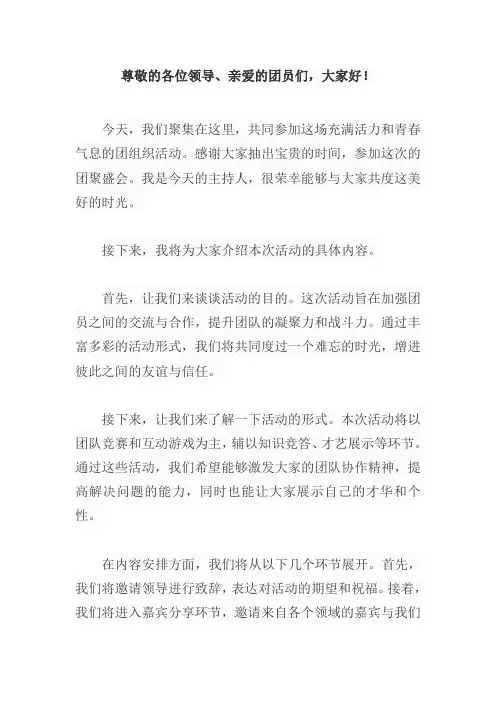 团组织活动的主持稿
