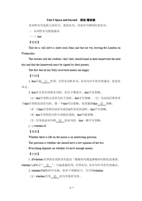 2019外研版高中英语选择性必修四Unit5 Into the unknown 语法