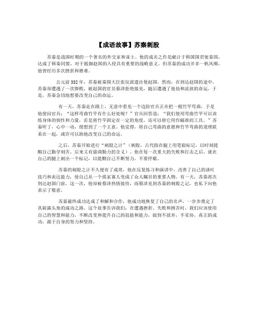 【成语故事】苏秦刺股